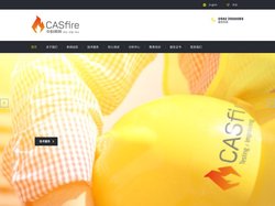 中科易朔CASfire – 防火测试 改善 保证