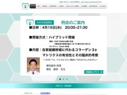 SAFE|インプラントにおけるトラブル症例の原因とリカバリーを検証するスタディグループ