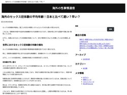 海外のセックス初体験の平均年齢！日本と比べて遅い？早い？