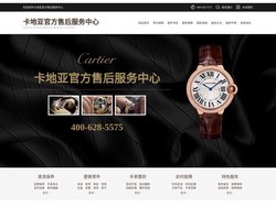 北京卡地亚维修中心_北京卡地亚售后_北京卡地亚维修点-北京卡地亚服务中心