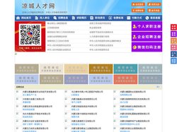 凉城人才网-凉城招聘网-凉城人才市场