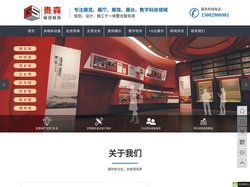 陕西贵森展览装饰有限公司