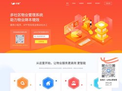 智慧物业管理系统，提供完整的物业资源数据整合 智慧社区管理运营的解决方案