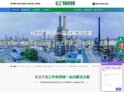 化工厂设备拆除回收_大型化工厂拆除公司资质_化工厂拆除