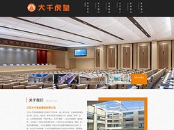 江苏大千虎皇集团有限公司