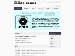 一般社団法人日本映像制作・販売倫理機構 | 一般社団法人日本映像制作・販売倫理機構（略称：制販倫）は、制作段階における倫