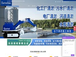 巴洛仕集团-水下清淤机器人