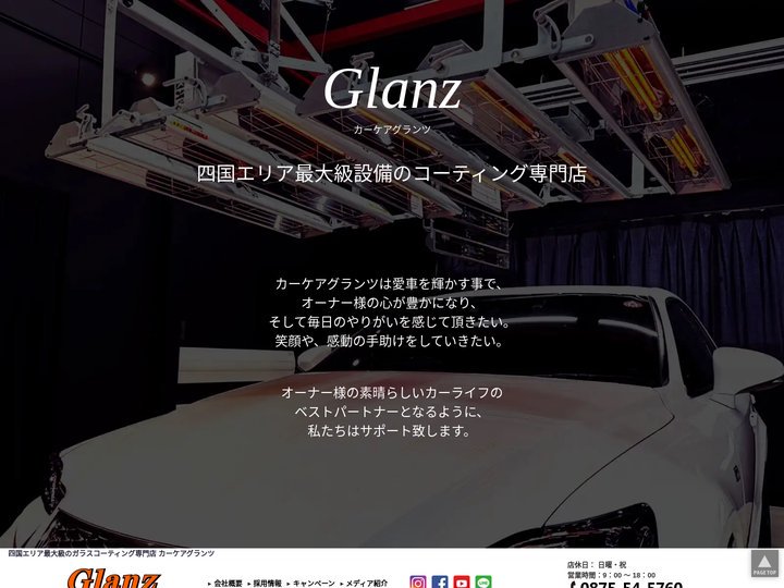 四国エリア最大級のガラスコーティング・セラミックコーティング専門店｜香川県 愛媛県 徳島県 高知県でカーコーティングをお