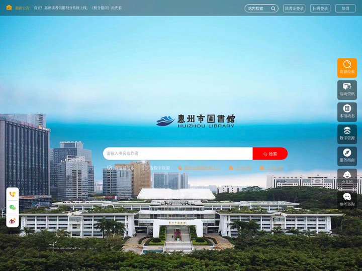 惠州市图书馆