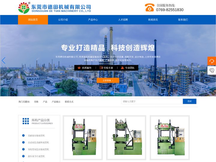 EVA发泡轮成型机,东莞市德田机械有限公司,美耐皿仿瓷餐具成型机,东莞硅橡胶硫化机,东莞原料试验机,东莞热固性材料成型机