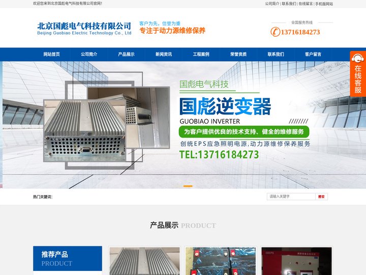 创统EPS应急电源厂家_国彪逆变器_动力源维修保养- 北京国彪电气科技有限公司