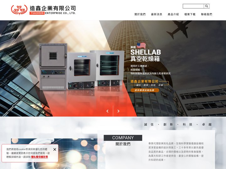 造鑫企業有限公司