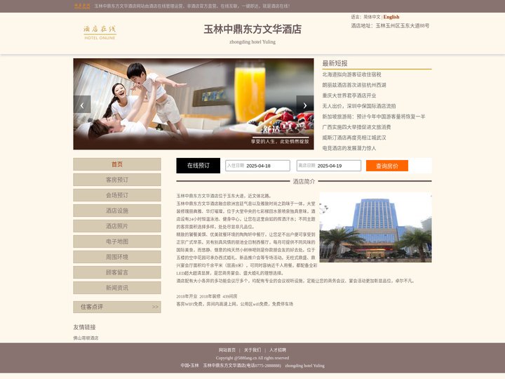 玉林中鼎东方文华酒店-首页