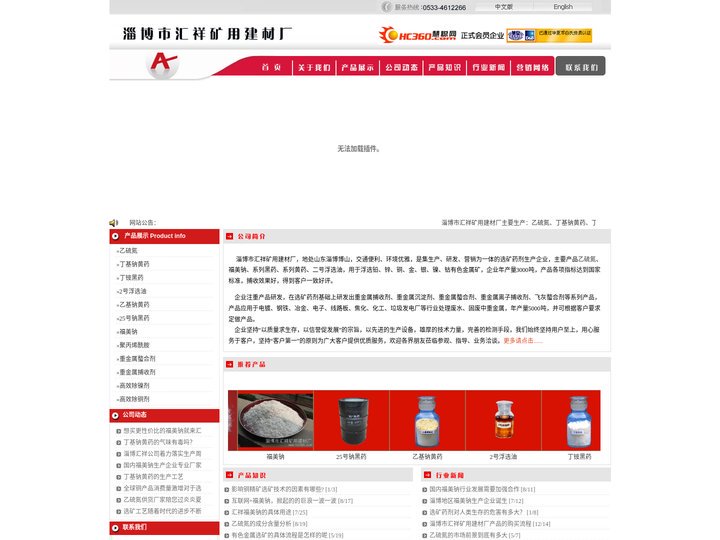 乙硫氮|乙硫氮厂家|乙硫氮生产厂家-淄博市汇祥矿用建材厂