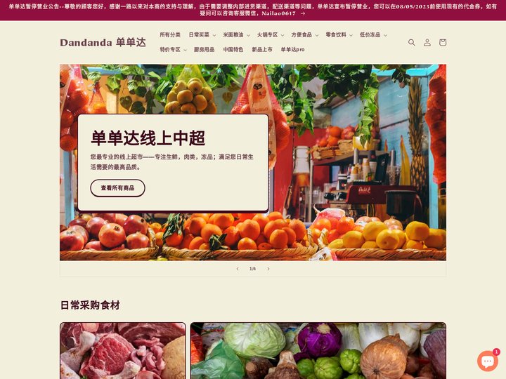 中超配送平台
 – Dandanda 单单达