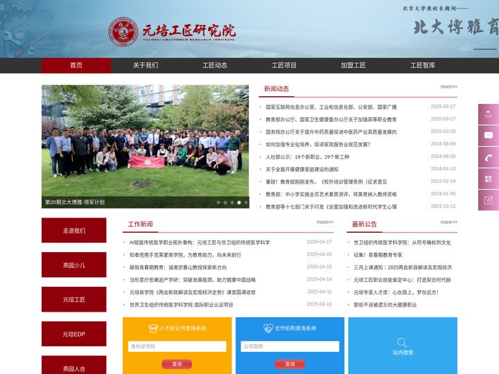元培工匠职教院-北京微本培元文化发展有限公司-燕园人合集团-元培工匠专家谷-滴信培元
