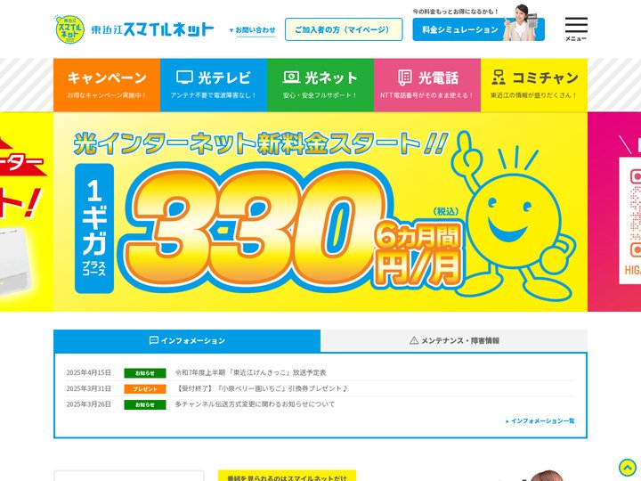 東近江ケーブルネットワーク