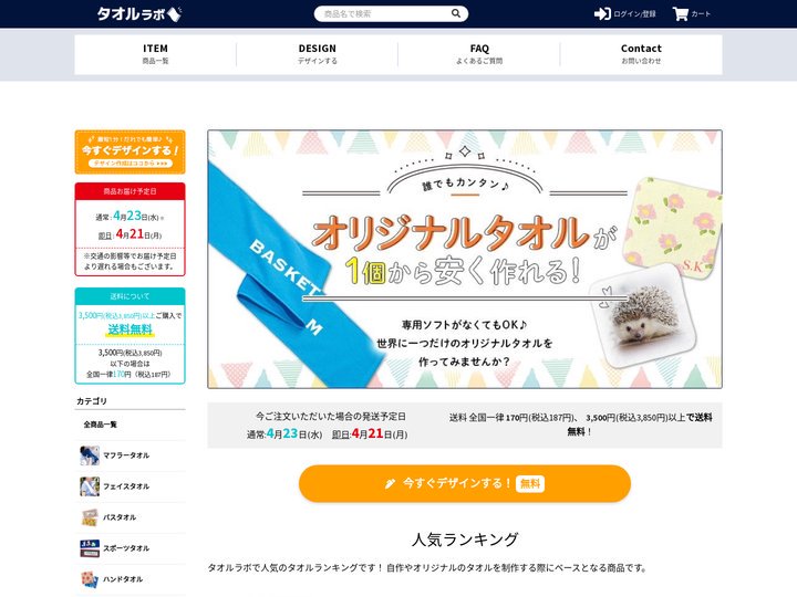 オリジナルタオルを格安で１枚から簡単に｜オリジナルタオルラボ公式通販サイト