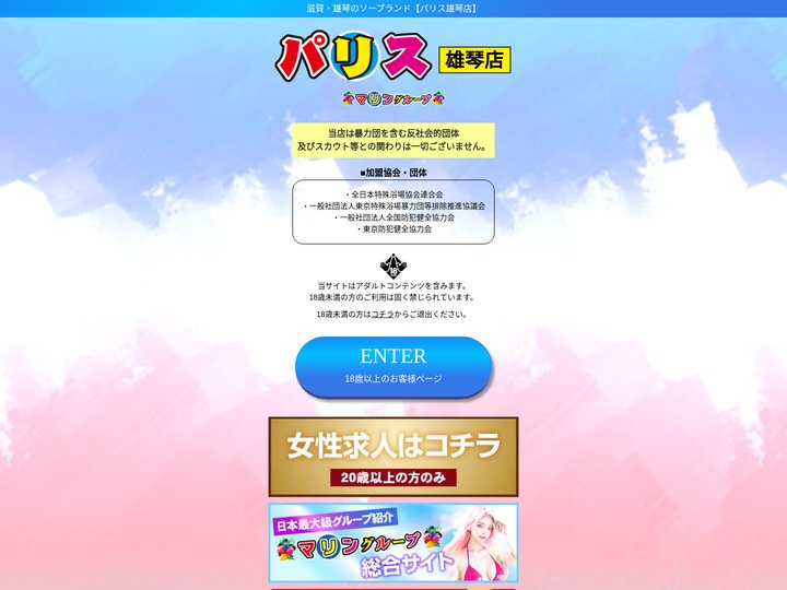 滋賀・雄琴のソープランド【パリス雄琴店】