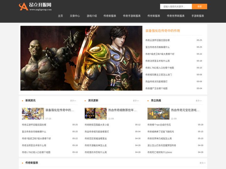 最新热血传奇私服_单职业传奇_变态传奇sf网站_昂立开服网