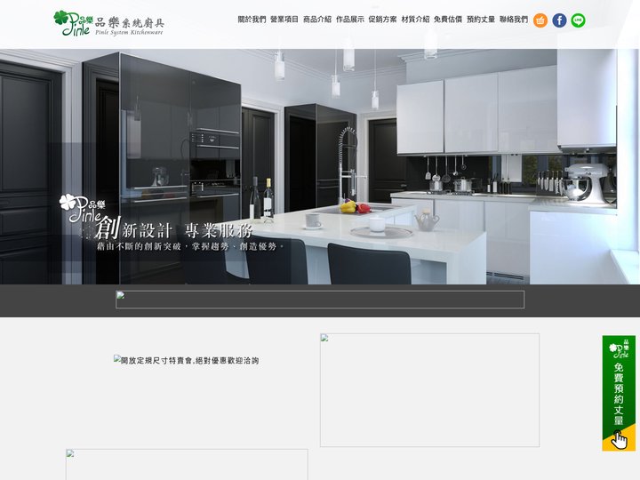 廚具工廠-品樂系統廚具-中部廚具-台中系統廚具/彰化系統廚具/南投系統廚具/雲林系統廚具/苗栗系統廚