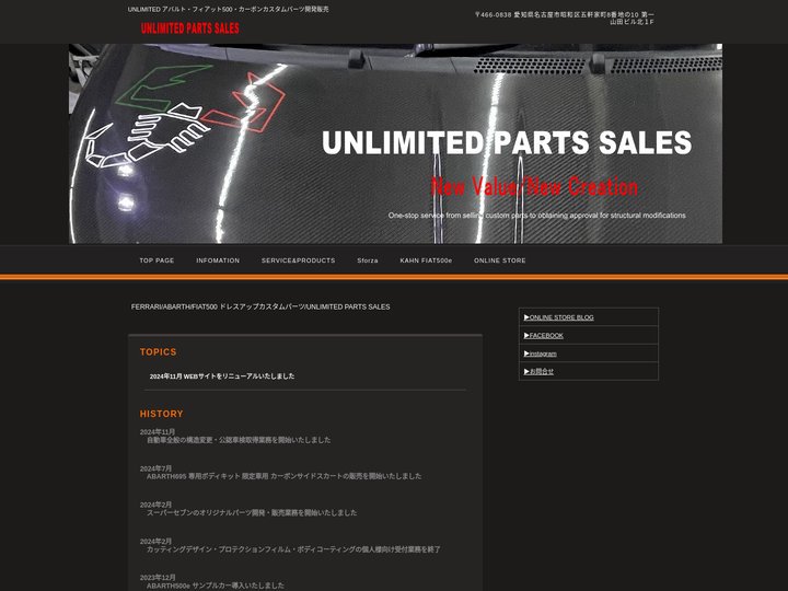 UNLIMITED PARTS SALES 　フェラーリ・アバルト・フィアット500ドレスアップカスタムパーツ / イタ