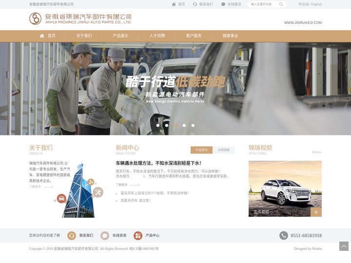 安徽省锦瑞汽车部件有限公司