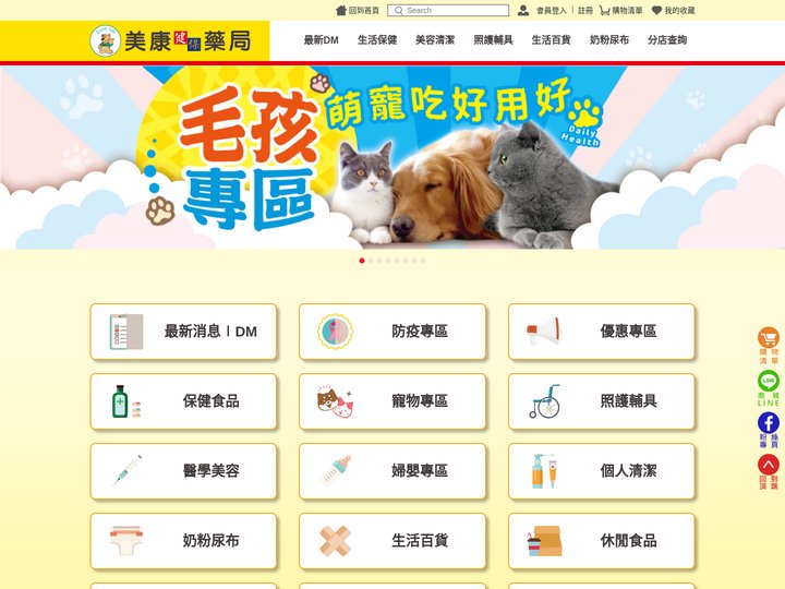 美康健保藥局
