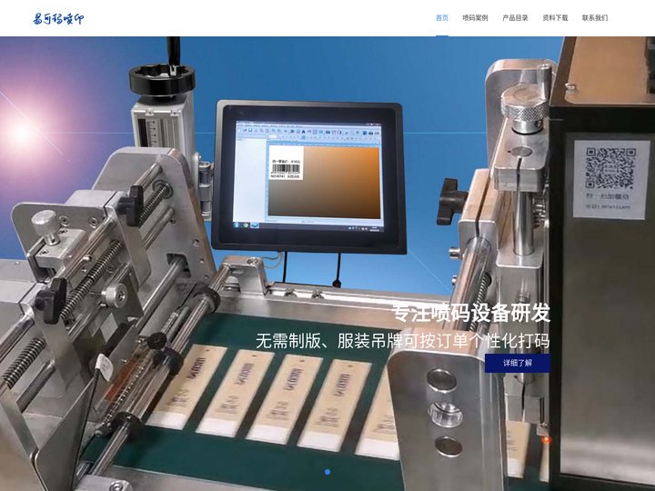 纸箱喷码、标签、吊牌打码系统 | “一站式”喷码标识服务