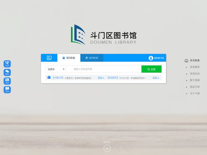 斗门区图书馆