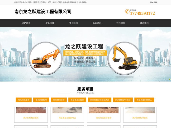 南京挖机租赁-南京房屋拆除-南京专业微挖拆除-南京龙之跃建设工程有限公司