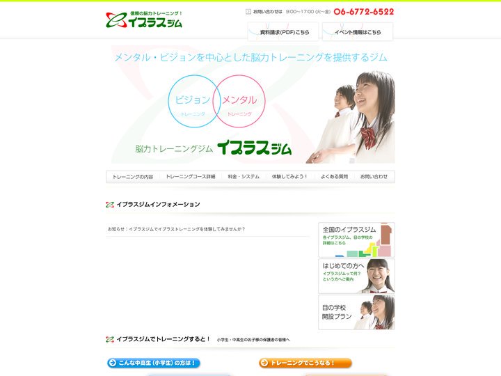イプラスジム | 小学生（目の学校）からシニアまでの脳力トレーニング