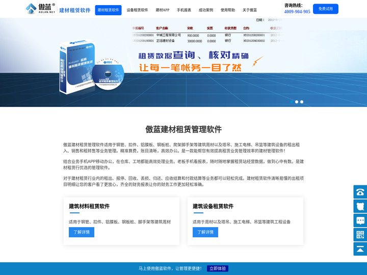 建材租赁软件_钢管扣件租赁记账软件_建筑设备租赁软件_塔吊租赁软件_钢管租赁软件_建材租赁记账软件_脚手架租赁软件-傲蓝