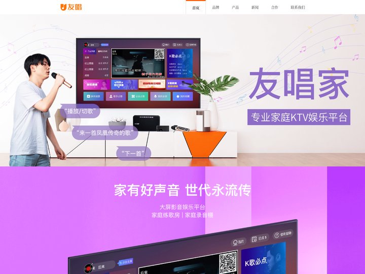 视加友唱