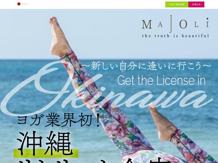 沖縄ヨガリトリート合宿　RYT200資格講座 - MAJOLI（マジョリ）