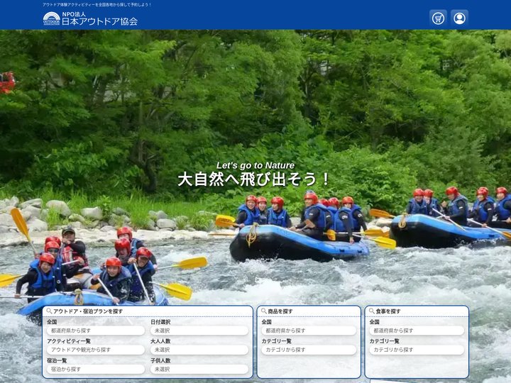 アウトドア体験アクティビティーを全国各地から探して予約しよう！