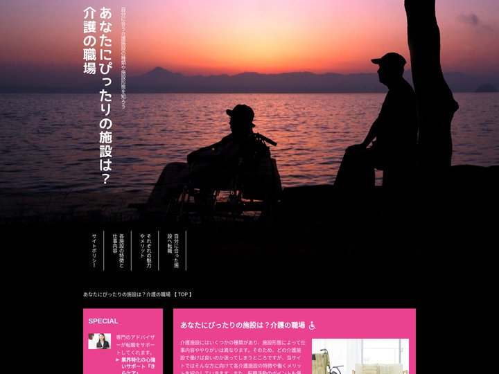 あなたにぴったりの施設は？介護の職場