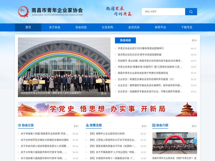 南昌市青年企业家协会