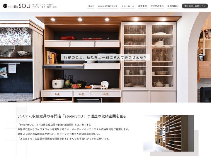 studio SOU – オーダーシステム収納のデザイン・製作・販売・施工