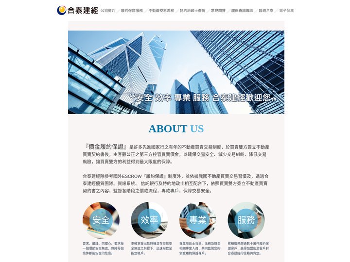合泰建築經理股份有限公司 - 合泰建經提供不動產交易價金履約保證服務