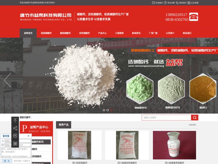 四川碳酸钙,四川轻质碳酸钙,四川灰钙,四川活性碳酸钙|绵竹市益帮科技有限公司