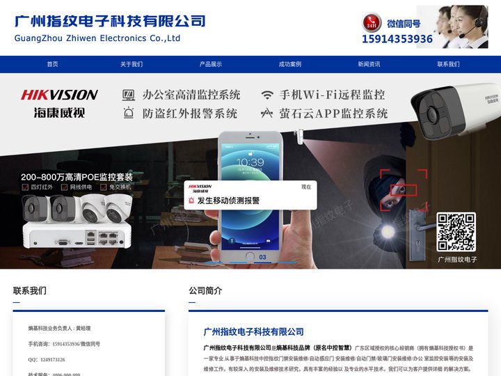广州指纹电子科技有限公司,广州中控门禁安装,门禁维修,自动门安装维修,安装自动感应门,感应门平移门安装,安装维修电动门,
