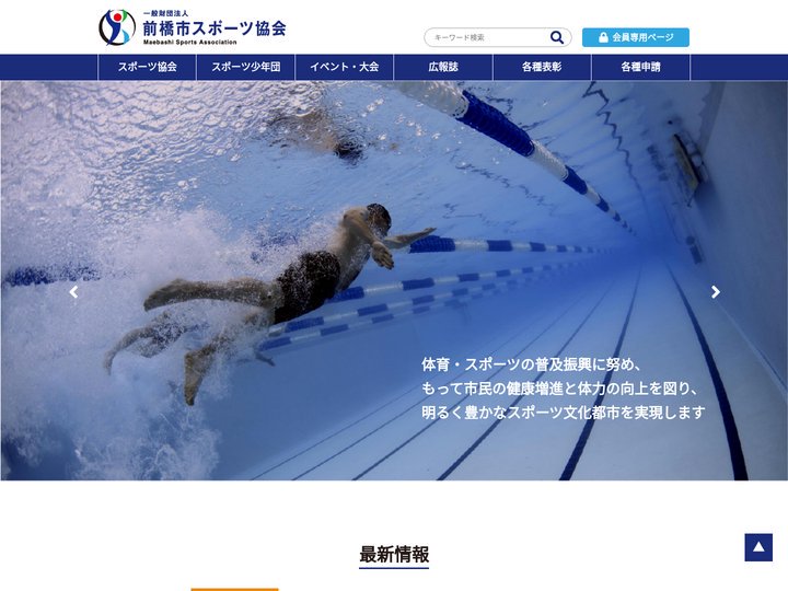 一般財団法人 前橋市スポーツ協会