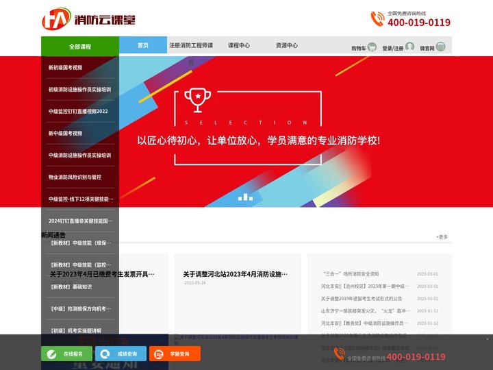 消防云课堂