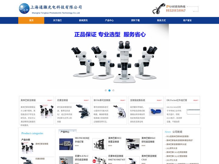 奥林巴斯显微镜_OLYMPUS显微镜_尼康显微镜_上海通灏光电科技有限公司