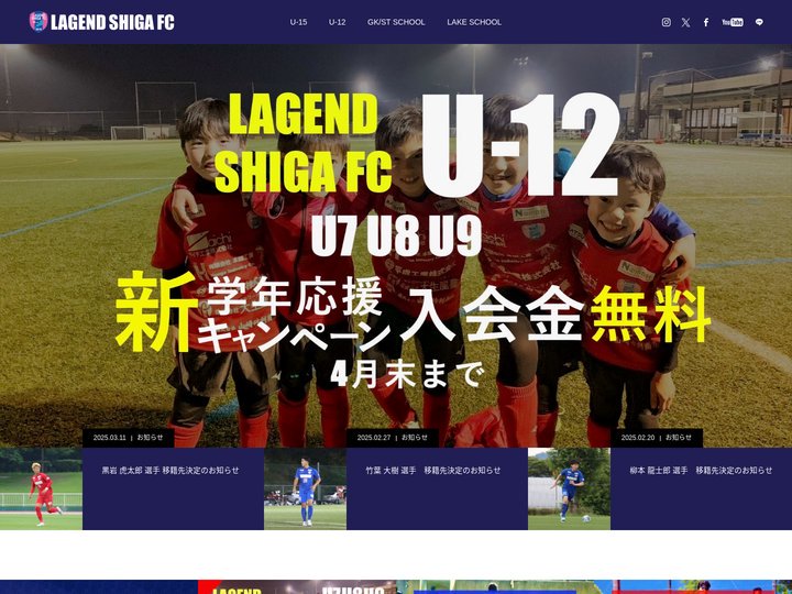 レイジェンド滋賀FC - 「湖国からJリーグへ！」レイジェンド滋賀FCは滋賀県を拠点に将来のJリーグ入りを目指して活動す