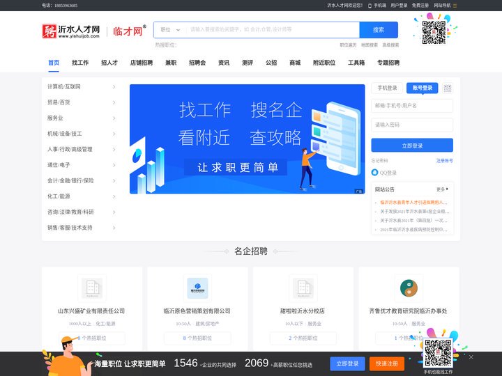 沂水人才网-沂水招聘网-沂才网