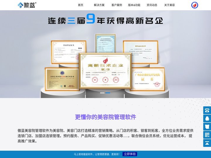 傲蓝美业软件-专业的美容行业门店管理系统软件