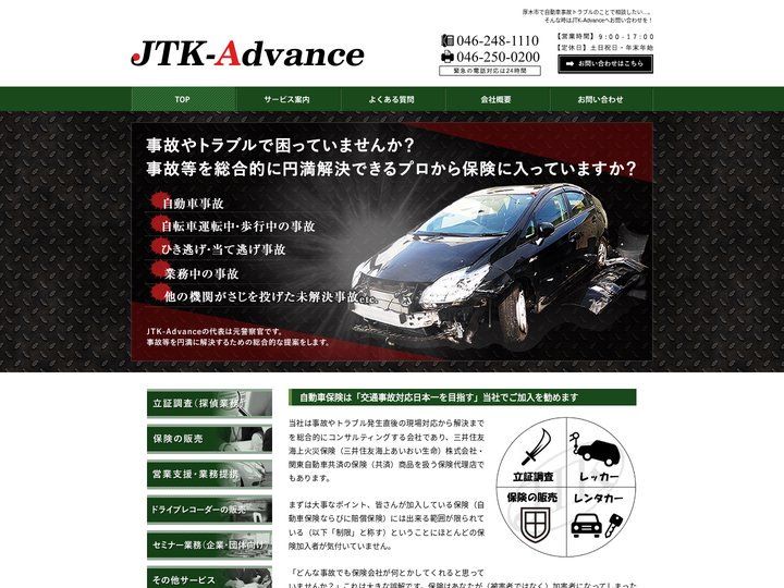自動車保険・被害事故相談の総合コンサルティング｜厚木市 JTK-Advance