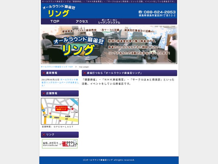 オールラウンド　麻雀荘　リング